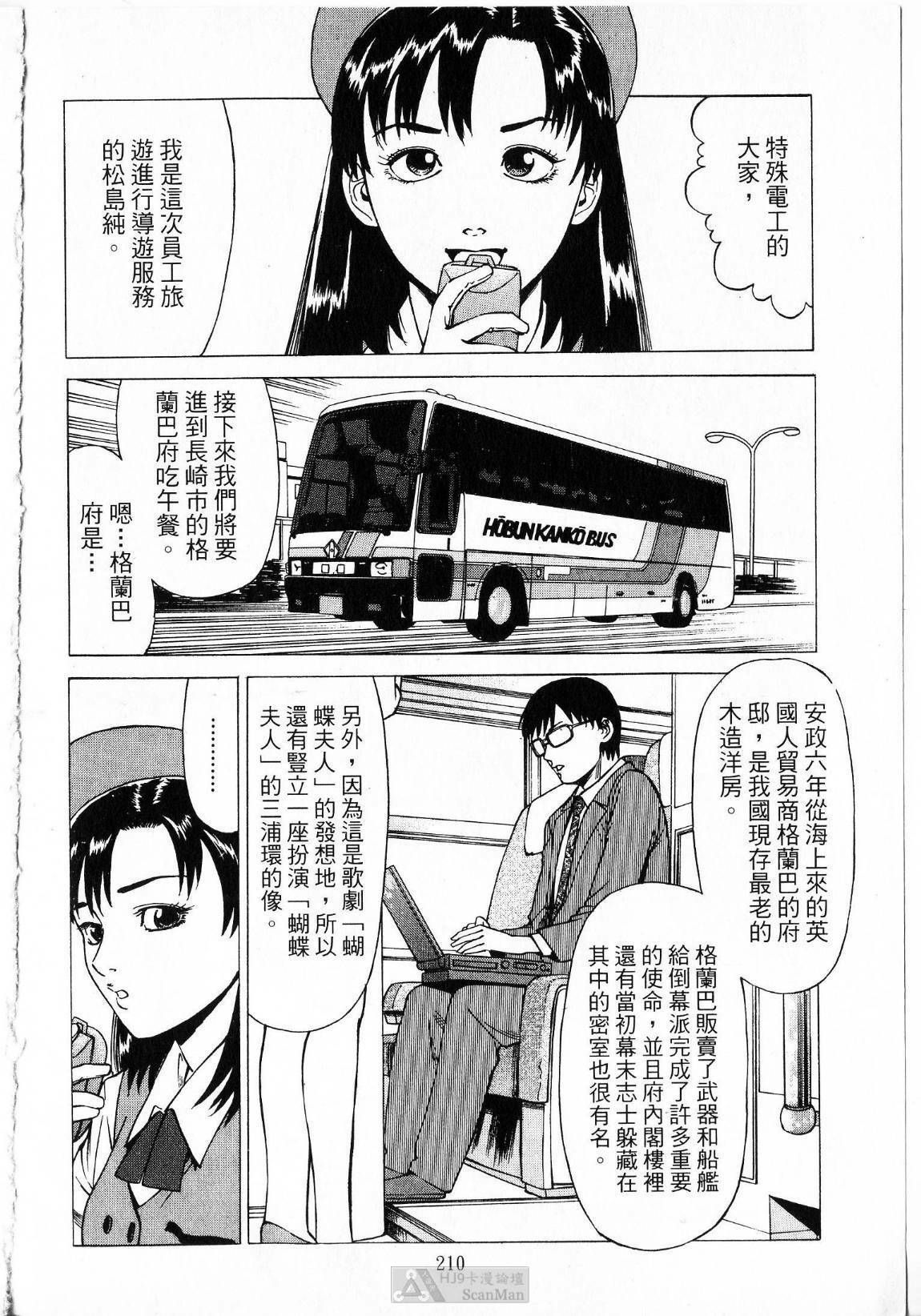 [uebata tani]-Kairaku Tenjouin Jun Vol. 01 [Chinese] page 212 full