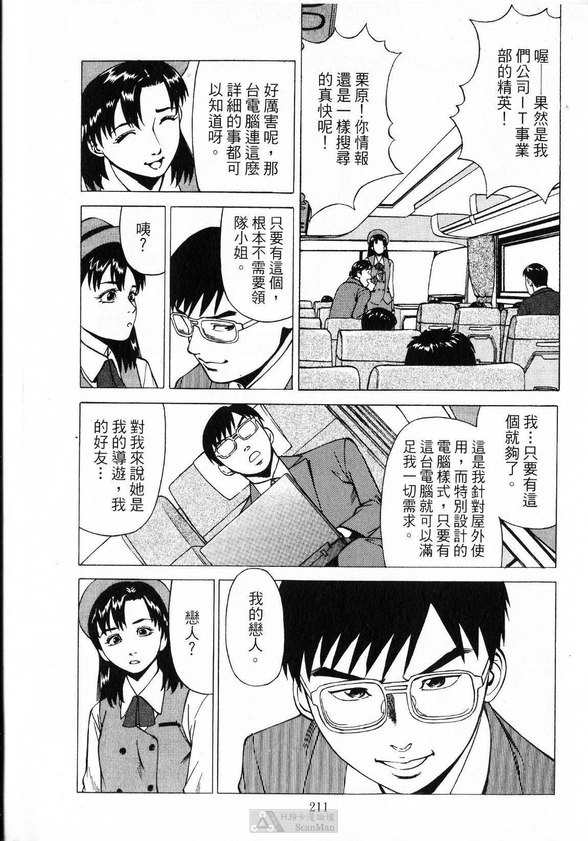 [uebata tani]-Kairaku Tenjouin Jun Vol. 01 [Chinese] page 213 full