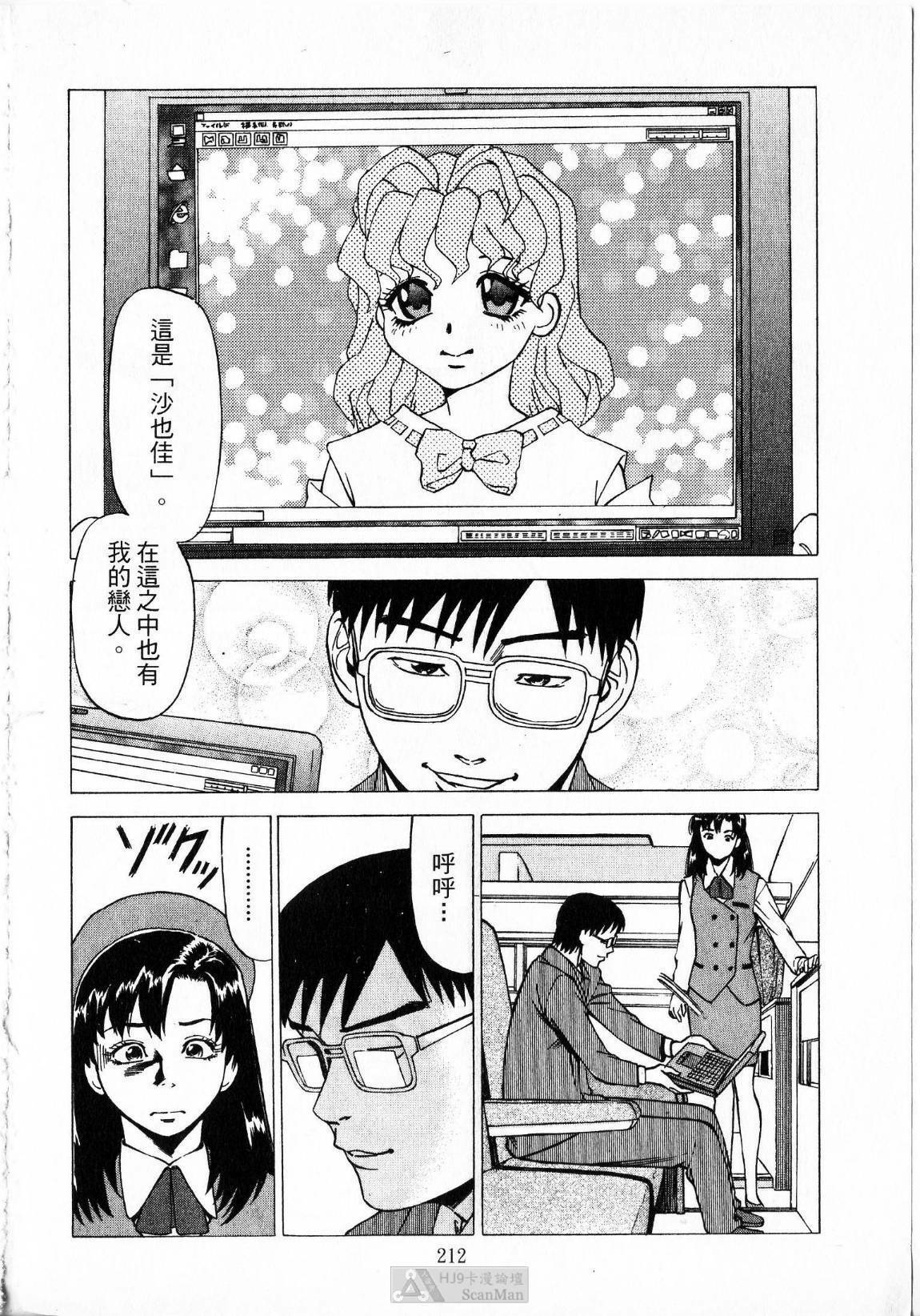 [uebata tani]-Kairaku Tenjouin Jun Vol. 01 [Chinese] page 214 full