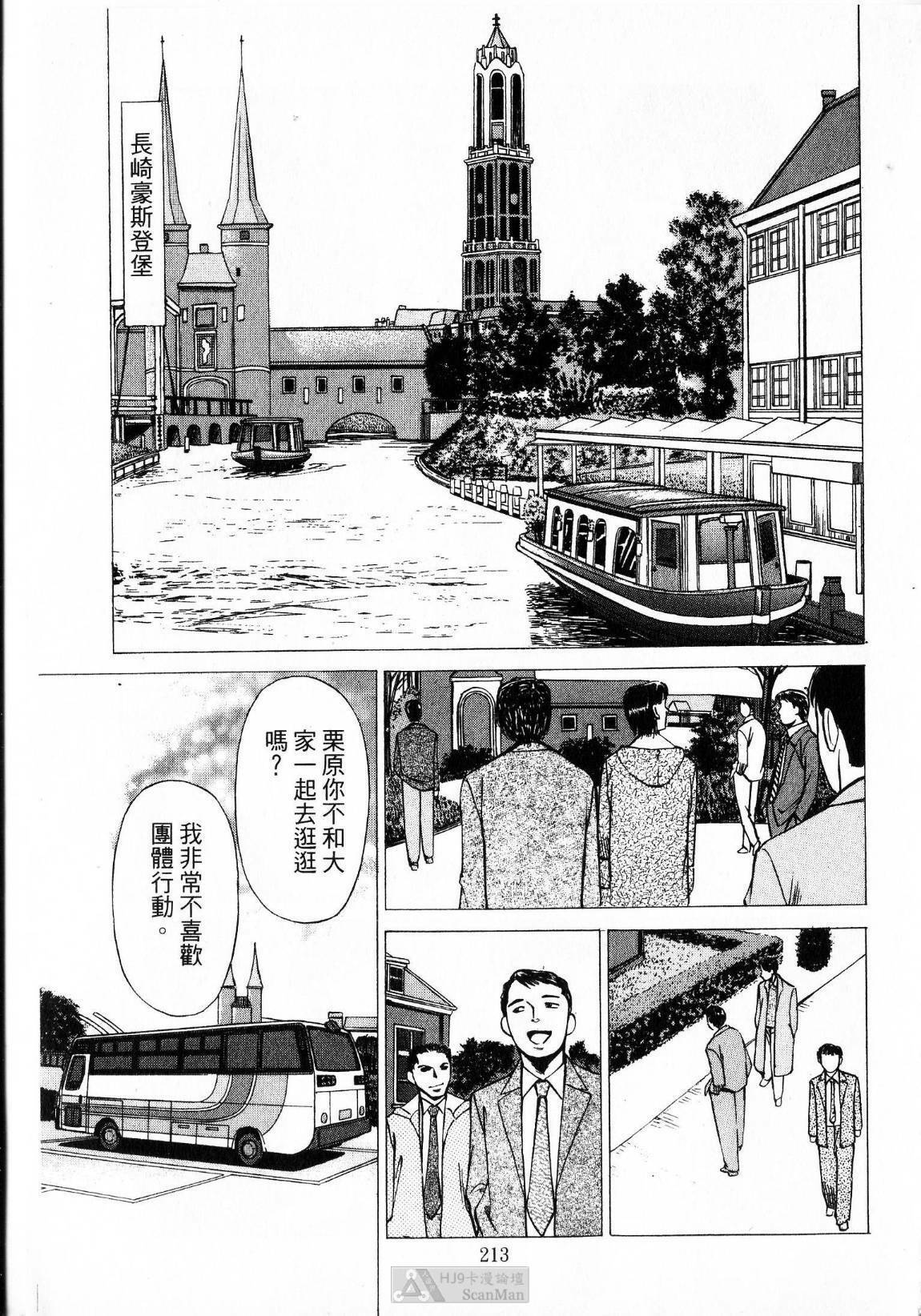[uebata tani]-Kairaku Tenjouin Jun Vol. 01 [Chinese] page 215 full