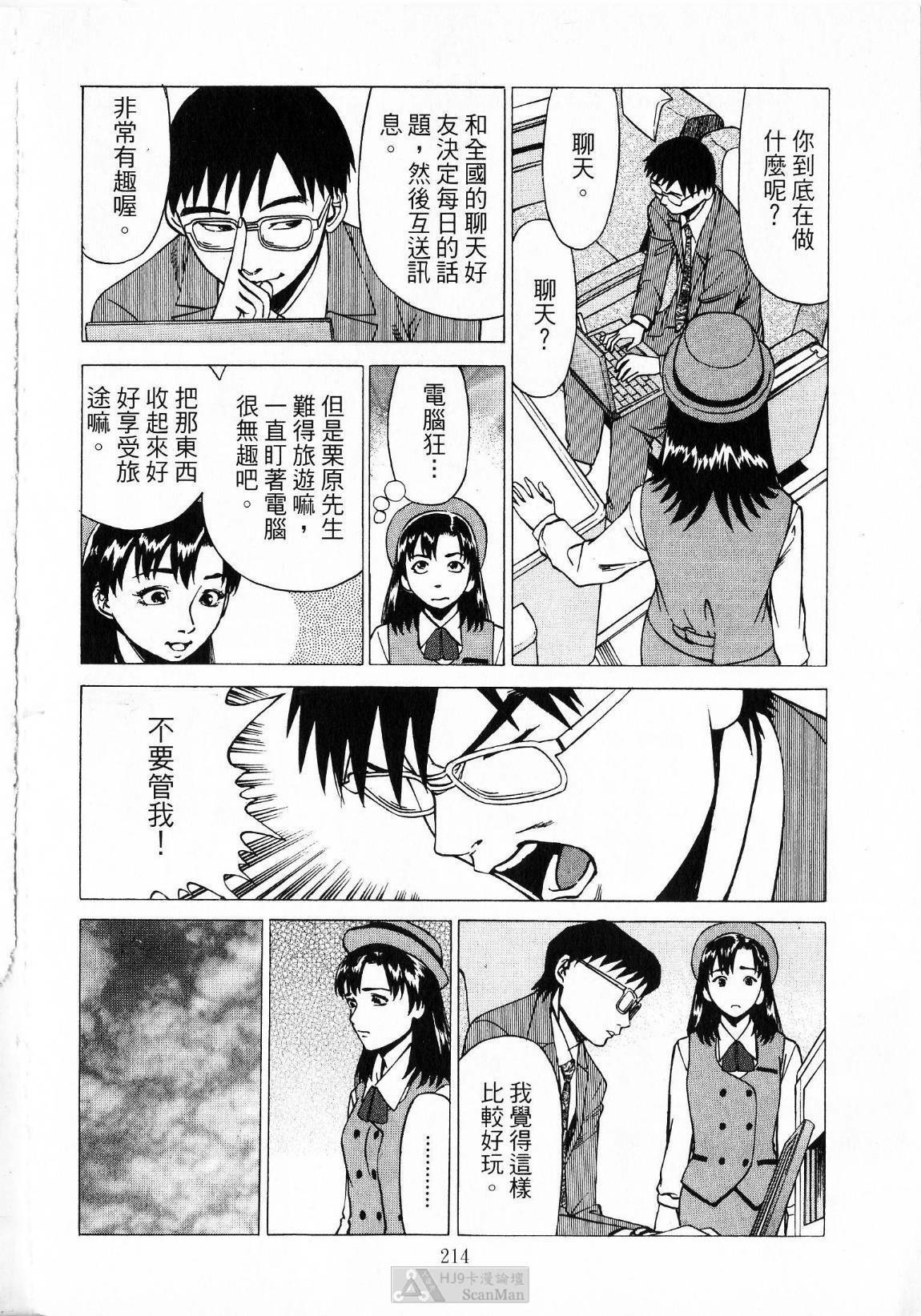 [uebata tani]-Kairaku Tenjouin Jun Vol. 01 [Chinese] page 216 full