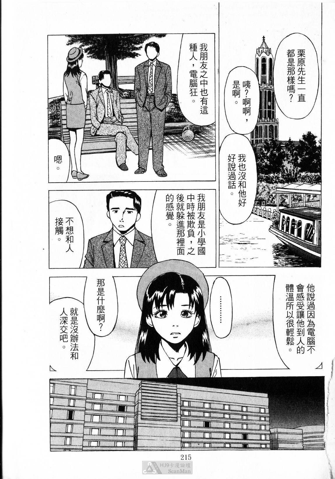 [uebata tani]-Kairaku Tenjouin Jun Vol. 01 [Chinese] page 217 full
