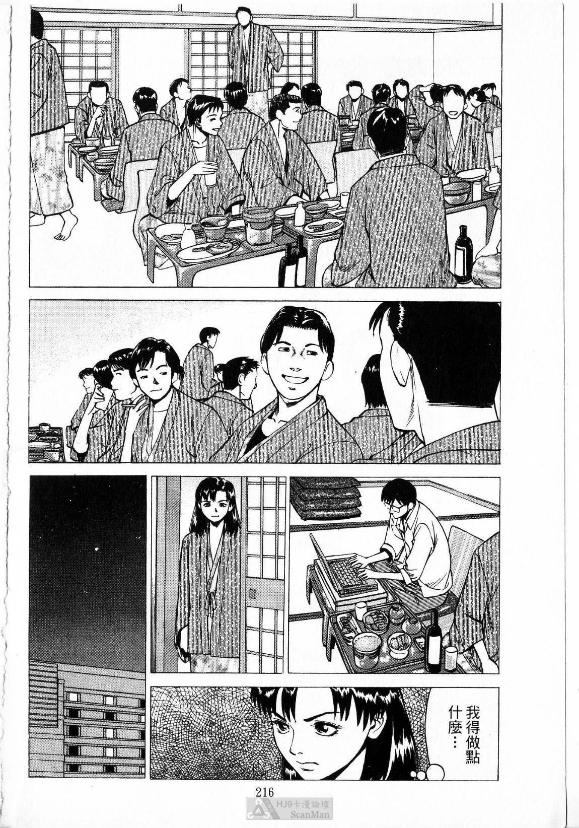 [uebata tani]-Kairaku Tenjouin Jun Vol. 01 [Chinese] page 218 full