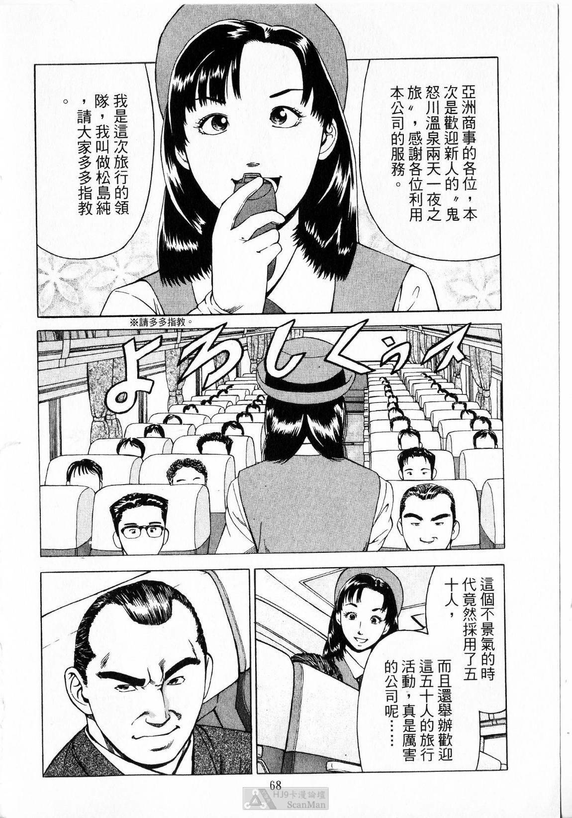 [uebata tani]-Kairaku Tenjouin Jun Vol. 01 [Chinese] page 70 full