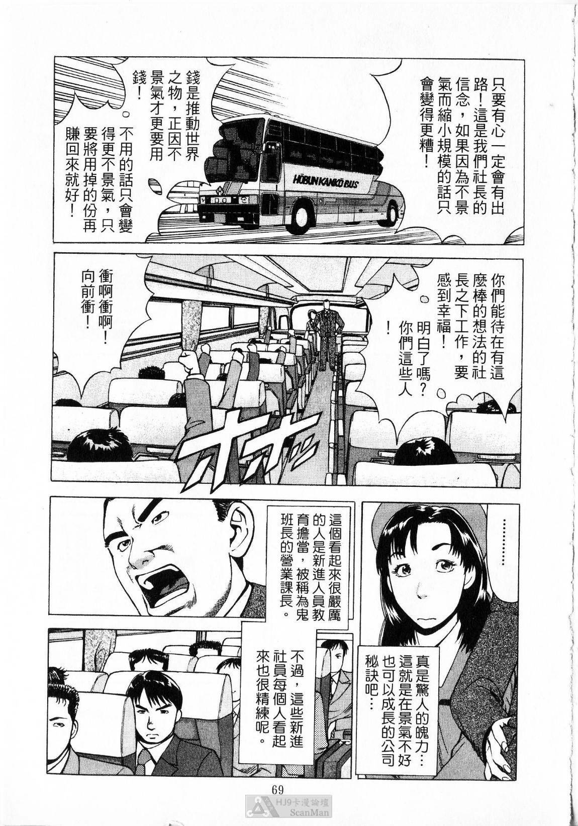 [uebata tani]-Kairaku Tenjouin Jun Vol. 01 [Chinese] page 71 full