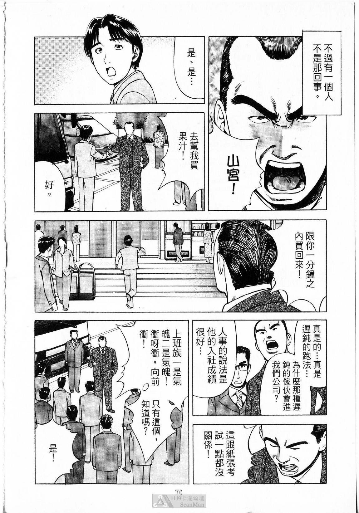[uebata tani]-Kairaku Tenjouin Jun Vol. 01 [Chinese] page 72 full