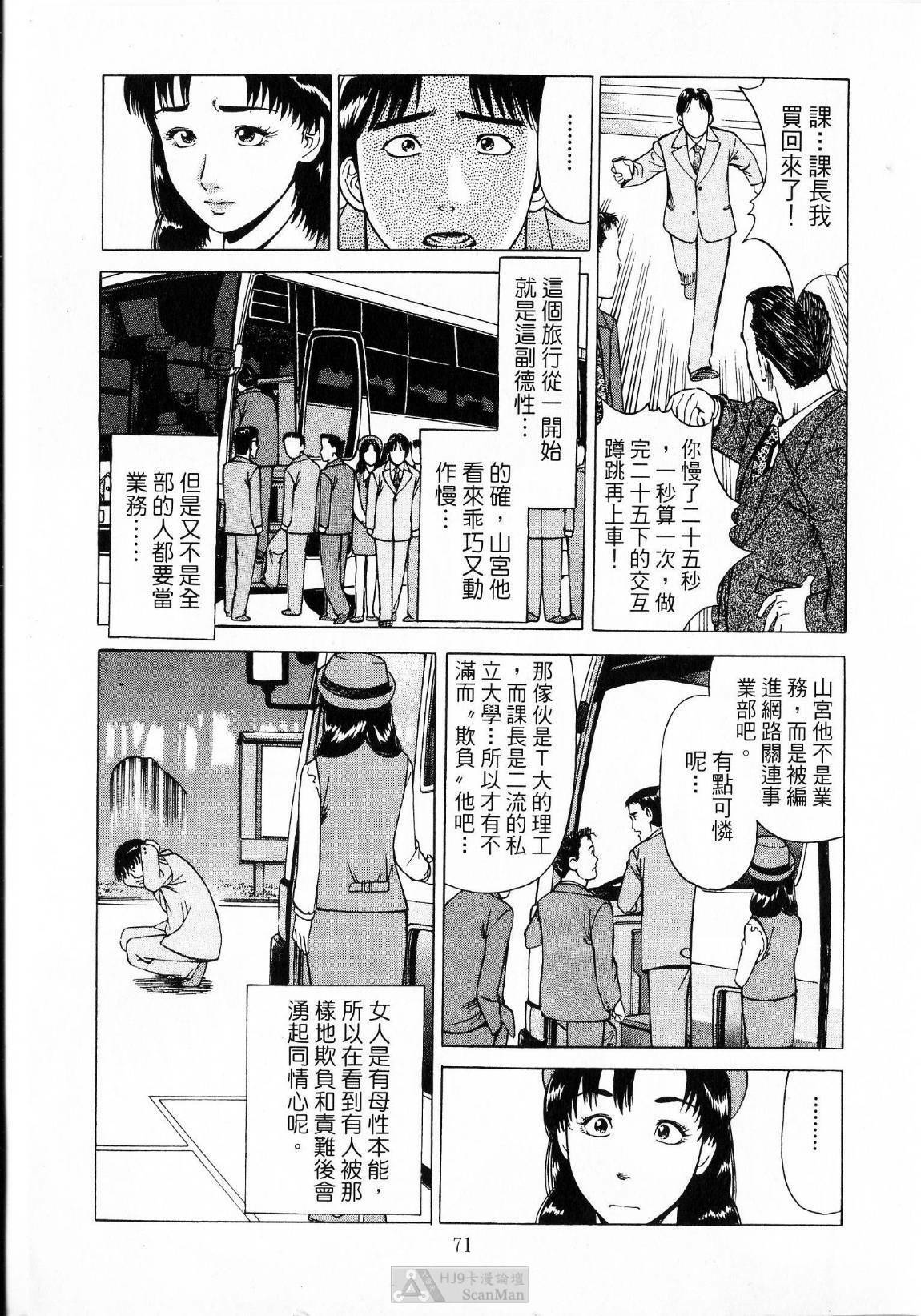 [uebata tani]-Kairaku Tenjouin Jun Vol. 01 [Chinese] page 73 full