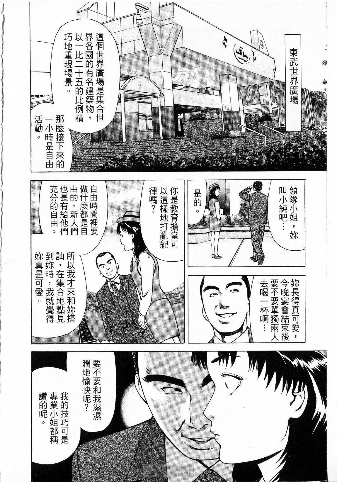 [uebata tani]-Kairaku Tenjouin Jun Vol. 01 [Chinese] page 74 full