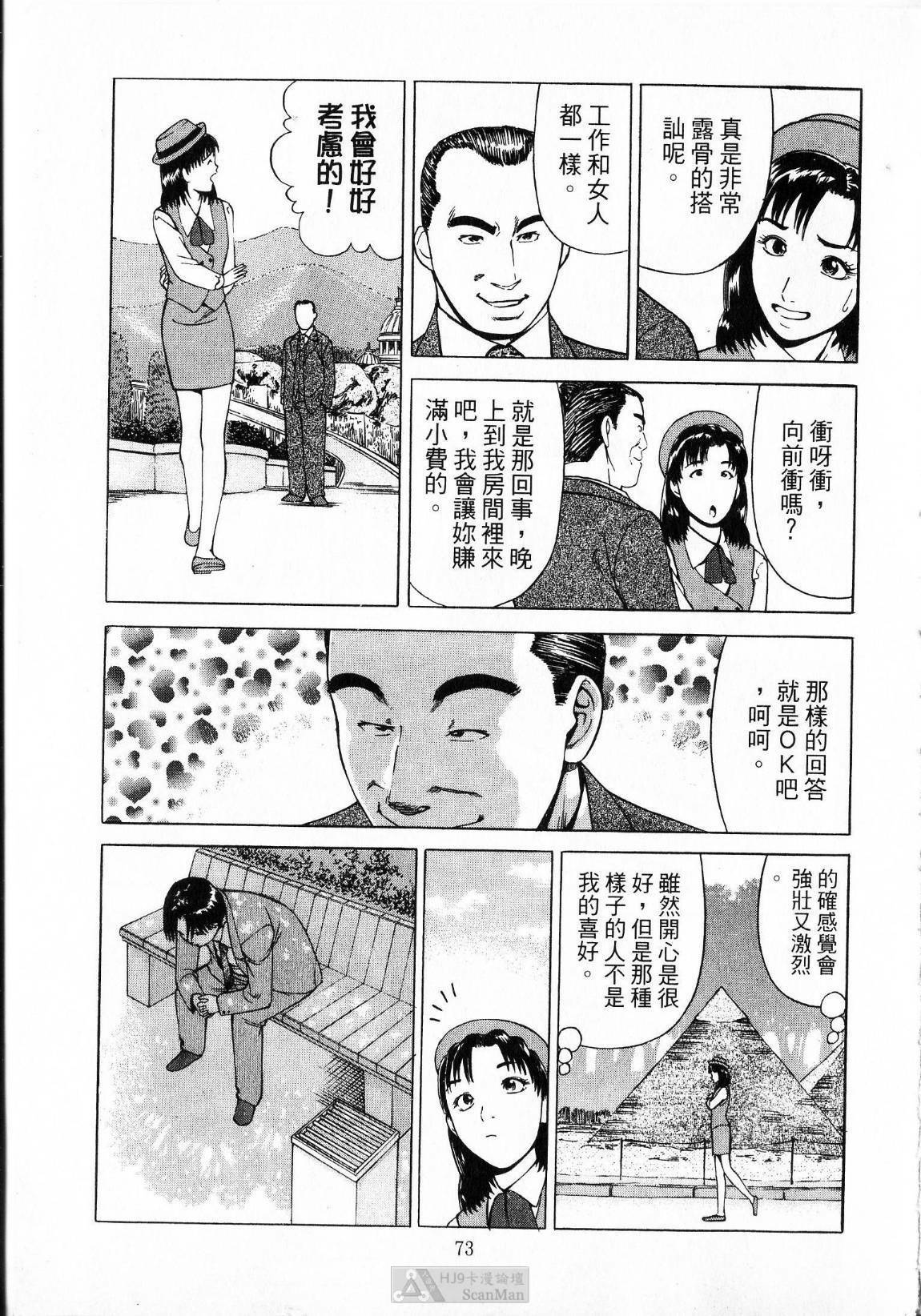[uebata tani]-Kairaku Tenjouin Jun Vol. 01 [Chinese] page 75 full