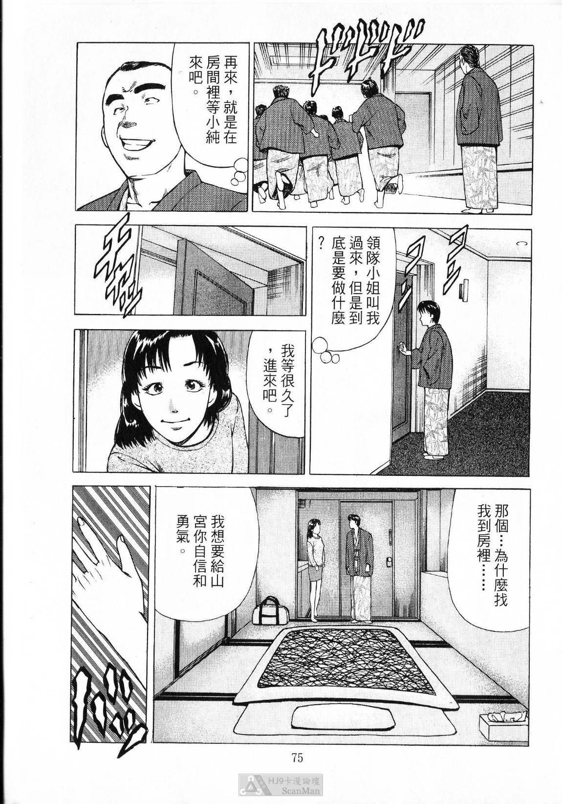 [uebata tani]-Kairaku Tenjouin Jun Vol. 01 [Chinese] page 77 full