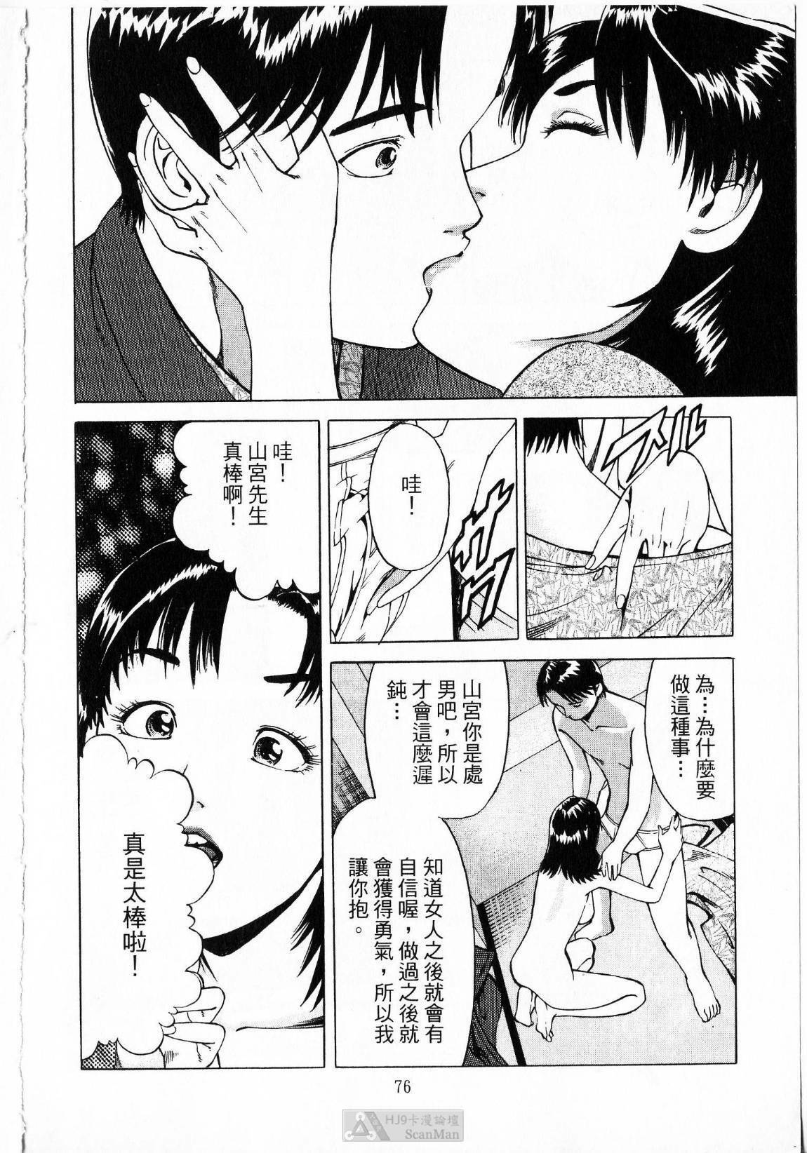 [uebata tani]-Kairaku Tenjouin Jun Vol. 01 [Chinese] page 78 full