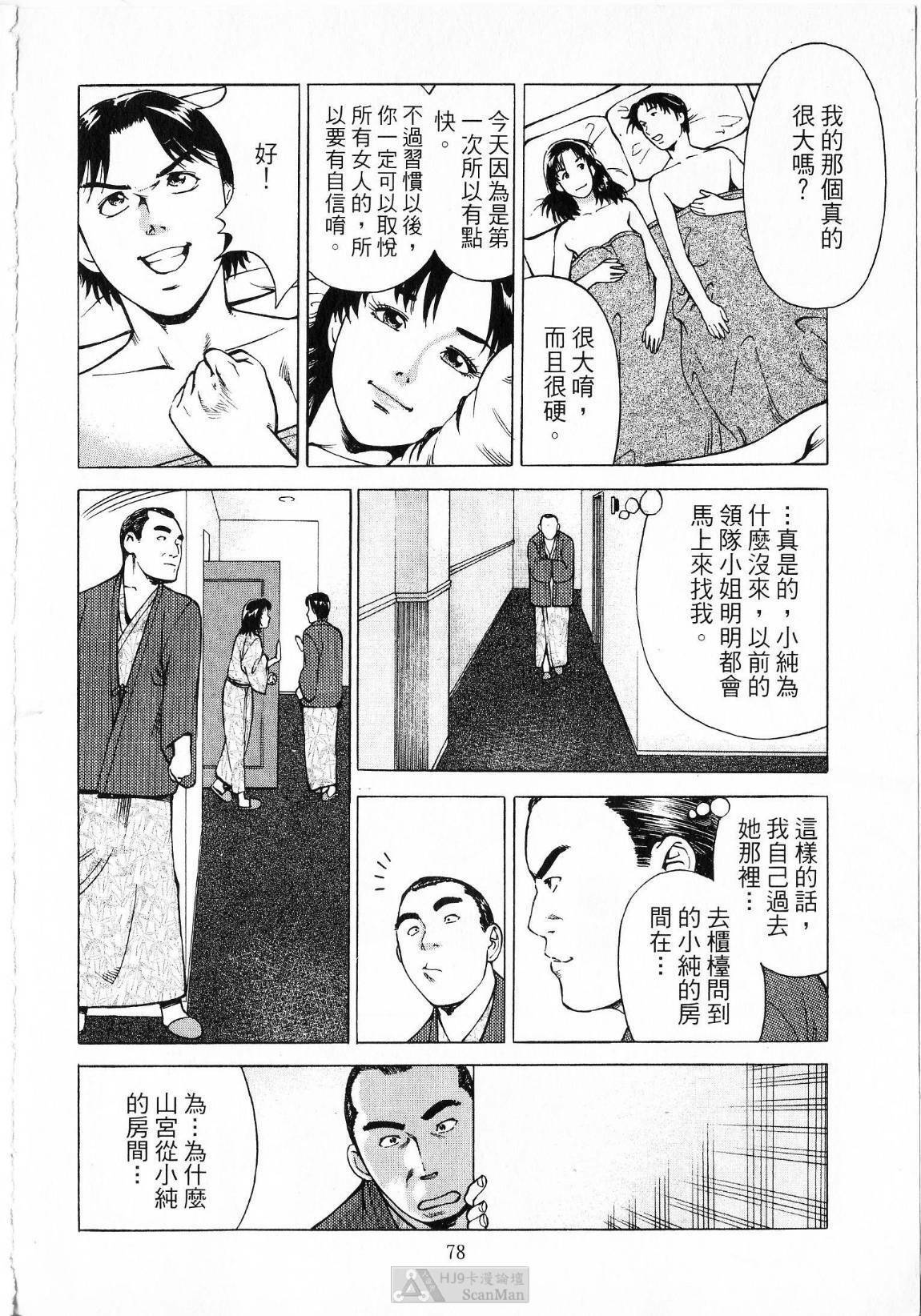 [uebata tani]-Kairaku Tenjouin Jun Vol. 01 [Chinese] page 80 full