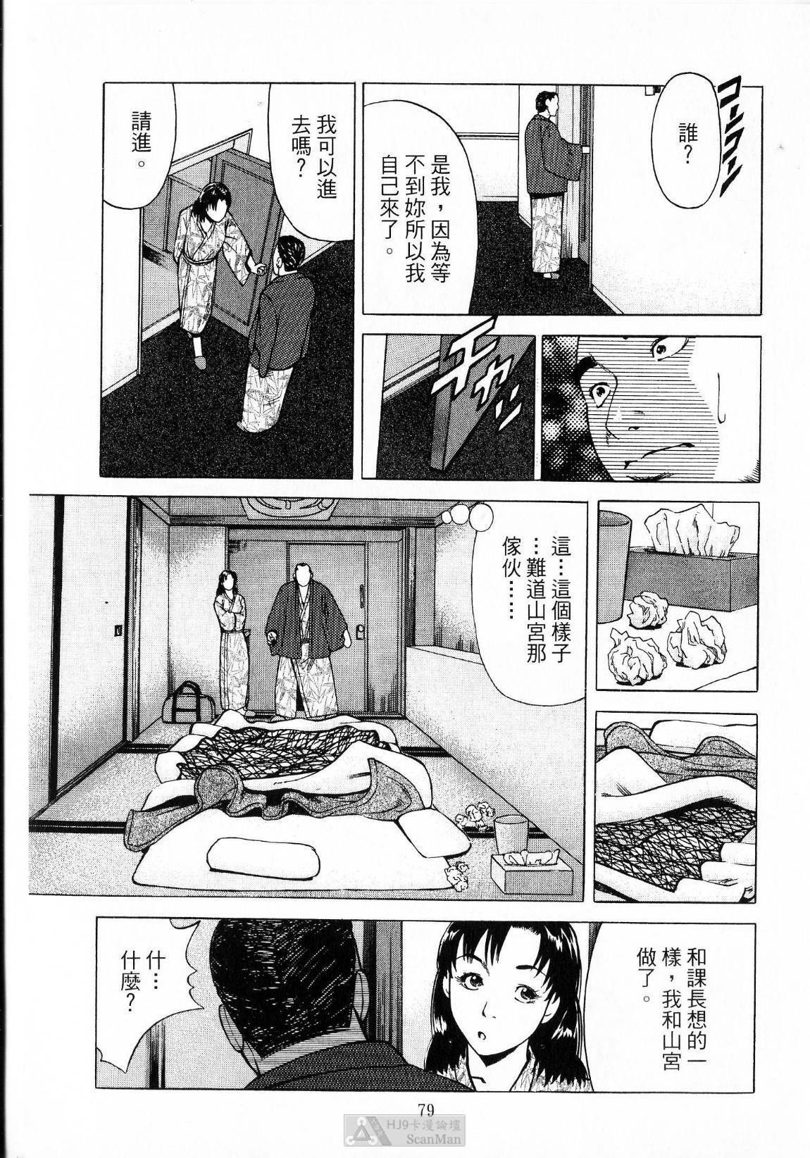 [uebata tani]-Kairaku Tenjouin Jun Vol. 01 [Chinese] page 81 full
