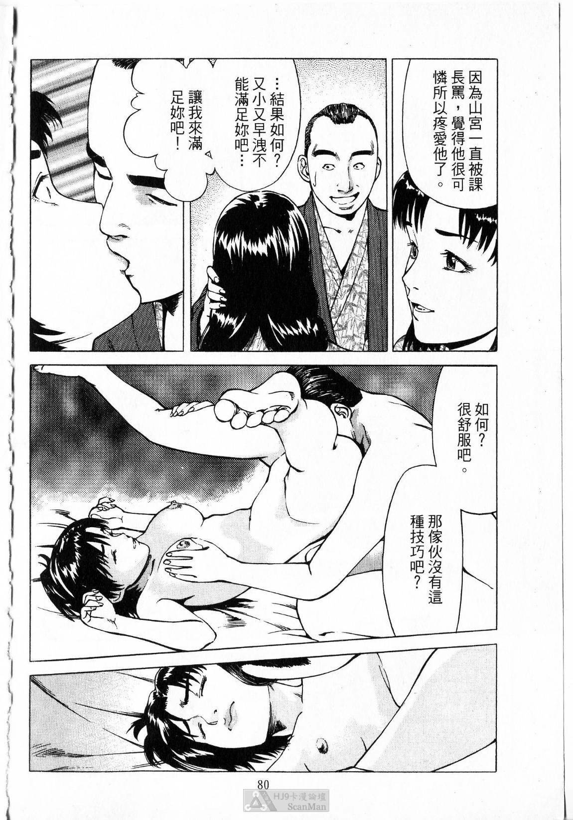 [uebata tani]-Kairaku Tenjouin Jun Vol. 01 [Chinese] page 82 full
