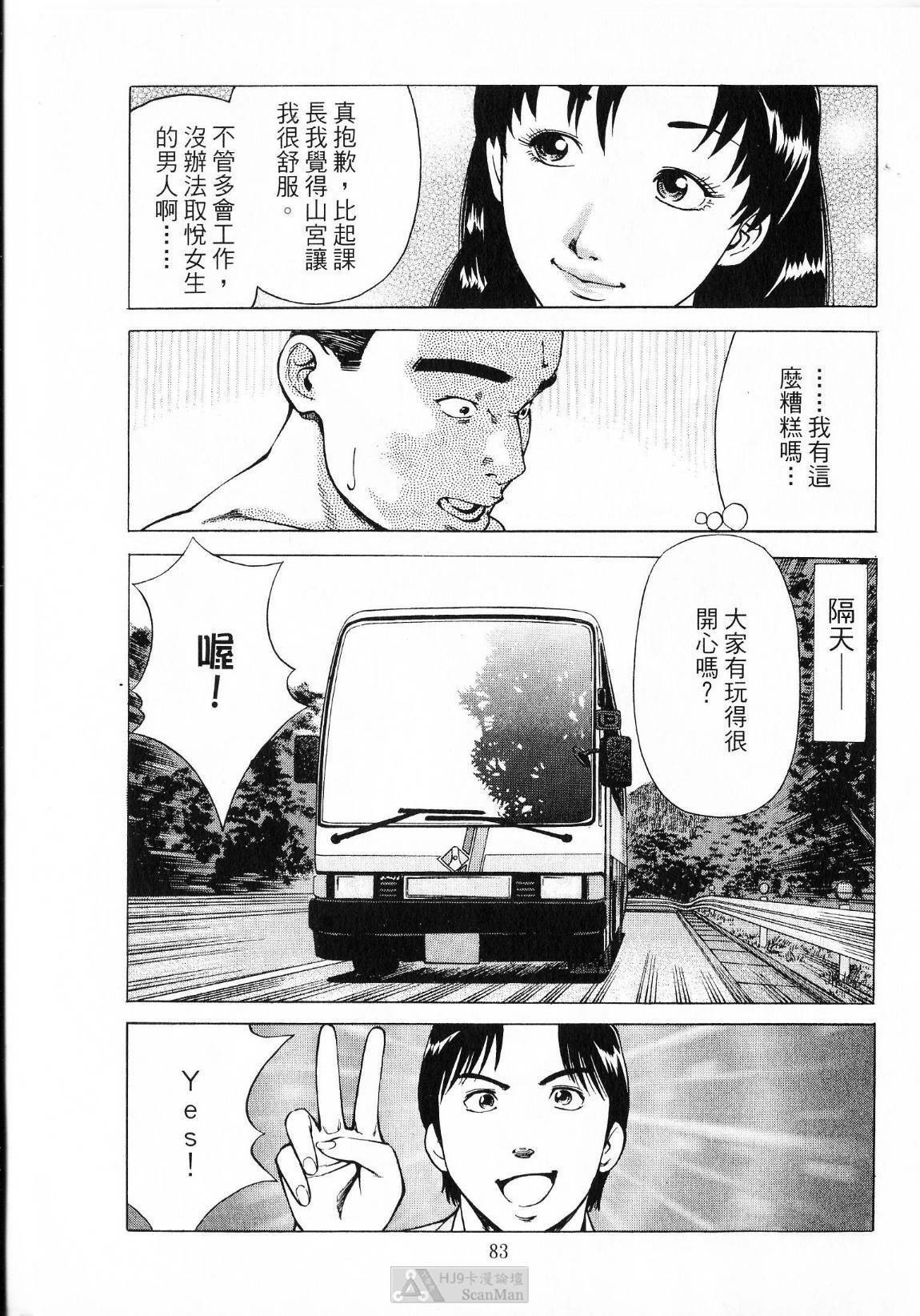 [uebata tani]-Kairaku Tenjouin Jun Vol. 01 [Chinese] page 85 full
