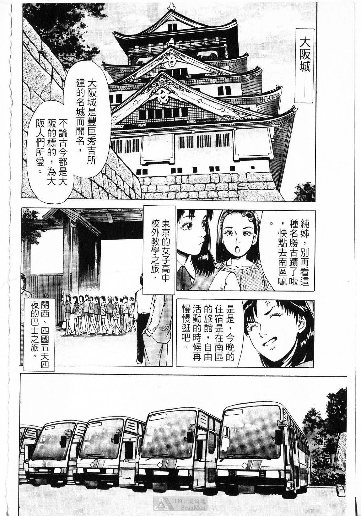 [uebata tani]-Kairaku Tenjouin Jun Vol. 01 [Chinese] page 88 full