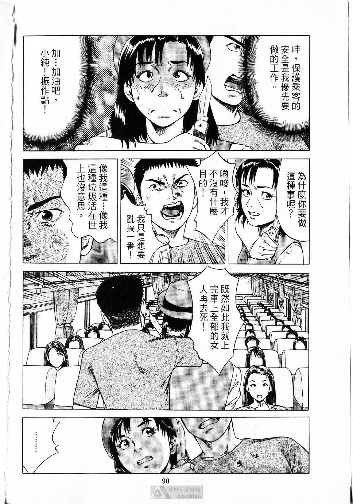 [uebata tani]-Kairaku Tenjouin Jun Vol. 01 [Chinese] page 92 full