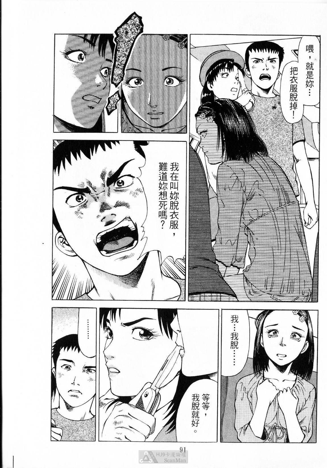 [uebata tani]-Kairaku Tenjouin Jun Vol. 01 [Chinese] page 93 full