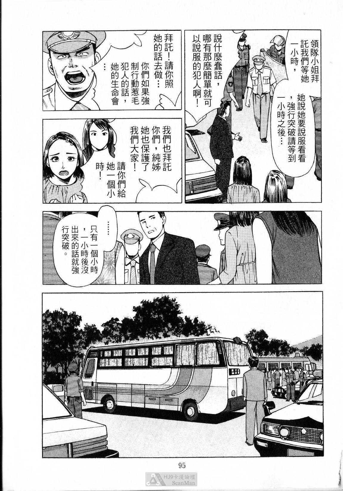 [uebata tani]-Kairaku Tenjouin Jun Vol. 01 [Chinese] page 97 full