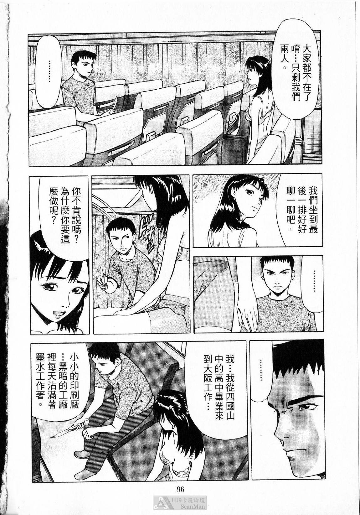 [uebata tani]-Kairaku Tenjouin Jun Vol. 01 [Chinese] page 98 full