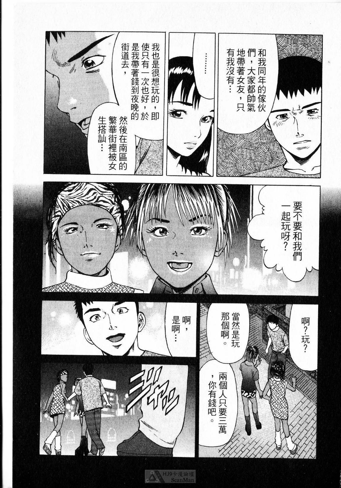 [uebata tani]-Kairaku Tenjouin Jun Vol. 01 [Chinese] page 99 full