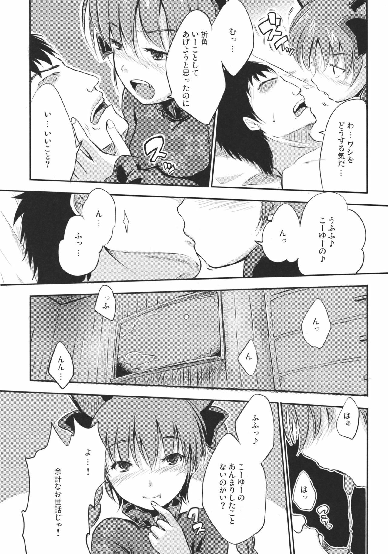 (Reitaisai 8) [Avion Village F (Fechi)] Neko no Kimochi. (Touhou Project) page 12 full