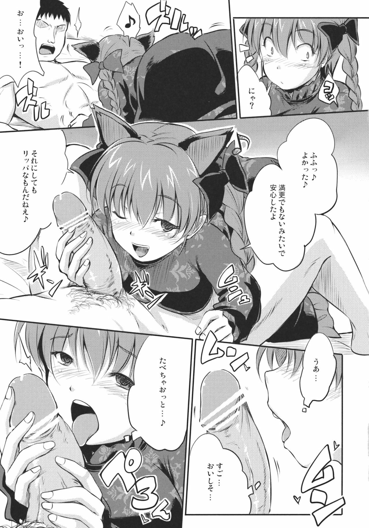 (Reitaisai 8) [Avion Village F (Fechi)] Neko no Kimochi. (Touhou Project) page 13 full