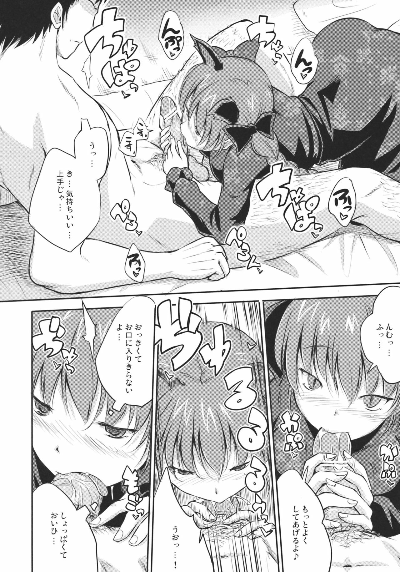 (Reitaisai 8) [Avion Village F (Fechi)] Neko no Kimochi. (Touhou Project) page 14 full