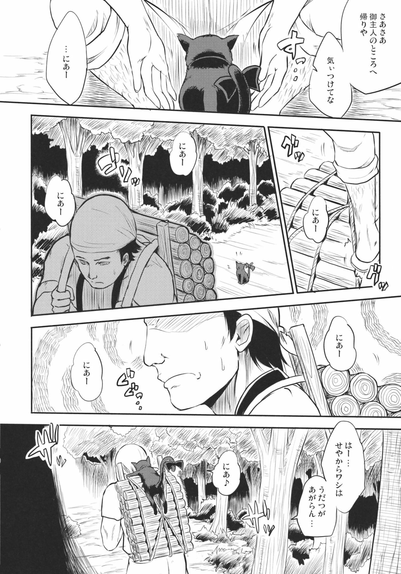(Reitaisai 8) [Avion Village F (Fechi)] Neko no Kimochi. (Touhou Project) page 8 full