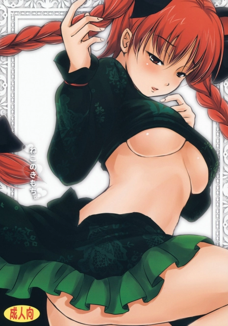 (Reitaisai 8) [Avion Village F (Fechi)] Neko no Kimochi. (Touhou Project)