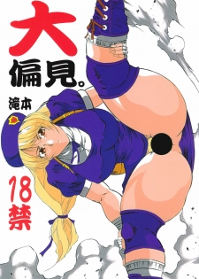 [ALTAIR (Various)] Dai Henken. (Various)