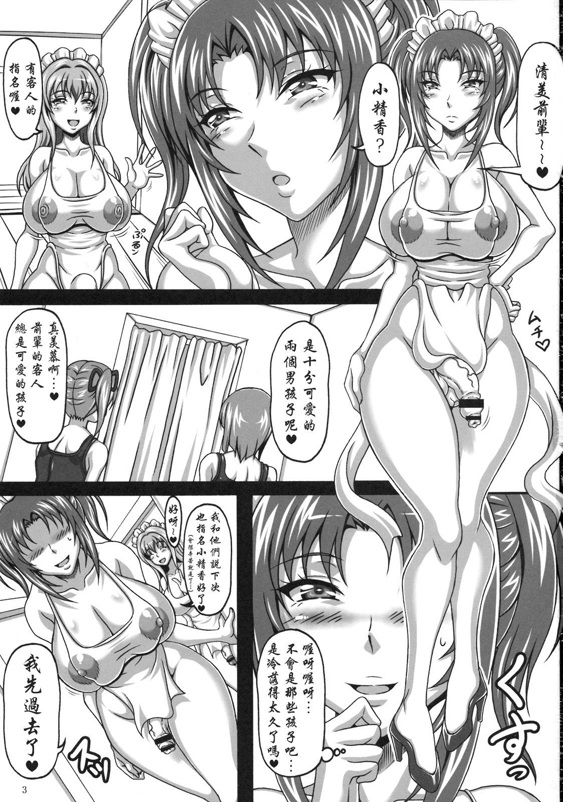 (C76) [-unlimited (Asakura Yuu)] Unlimited 02 Tamaran [Chinese] [Insert] page 2 full
