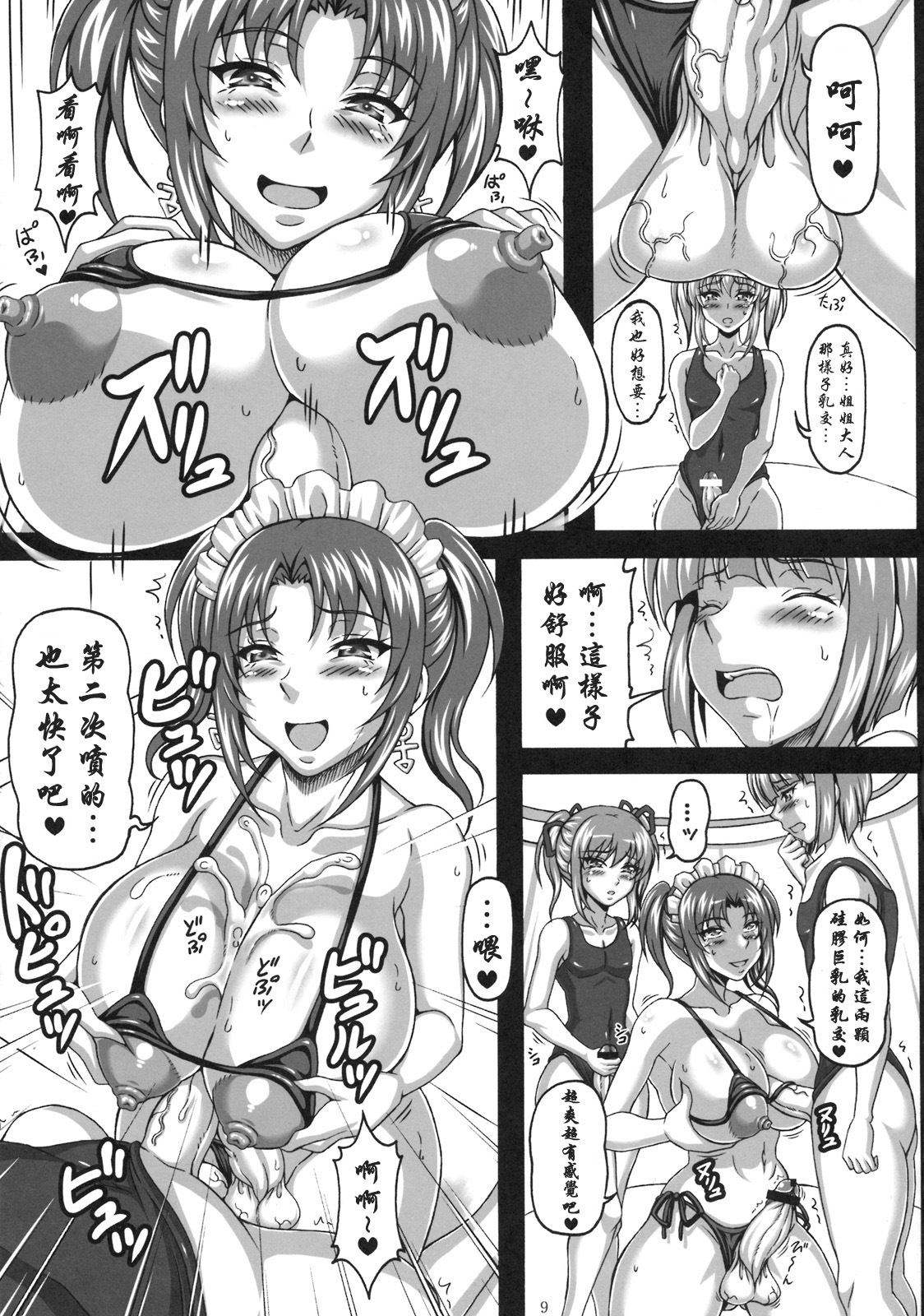 (C76) [-unlimited (Asakura Yuu)] Unlimited 02 Tamaran [Chinese] [Insert] page 8 full