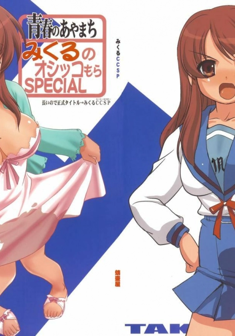 (C74) [Takotsuboya (TK)] Seishun no Ayamachi Mikuru no Oshikko mora SPECIAL | Seishun No Ayamachi: Mikuru's Wetting Special (The Melancholy of Haruhi Suzumiya) [English]