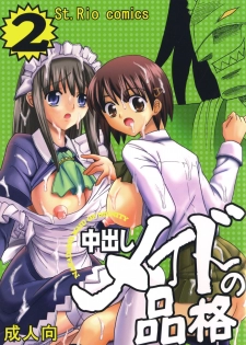 [St. Rio (MyMeroD!)] Nakadashi Maid no Hinkaku 2 (Kamen no Maid Guy)