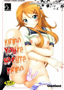 (C78) [Uninigumi (Kakiemon, Unini Seven)] Kirino Kawaiiyo Kirino (Ore no Imouto ga Konna ni Kawaii Wake ga Nai) [Portuguese-BR] {Kyousuke}