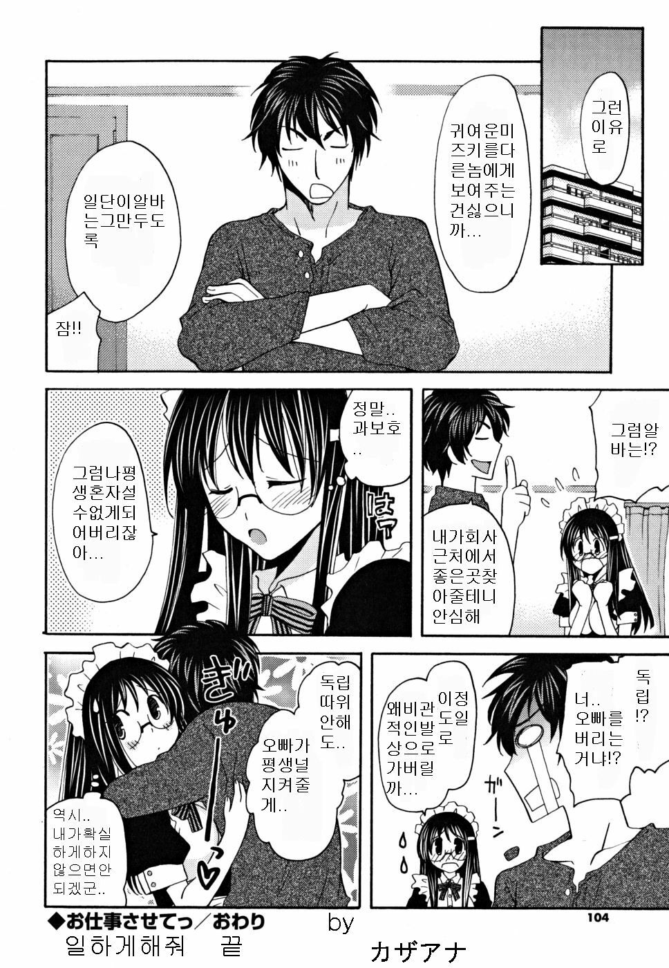 [Miyamoto Yuu] Gyutte Shitene [Korean] page 102 full