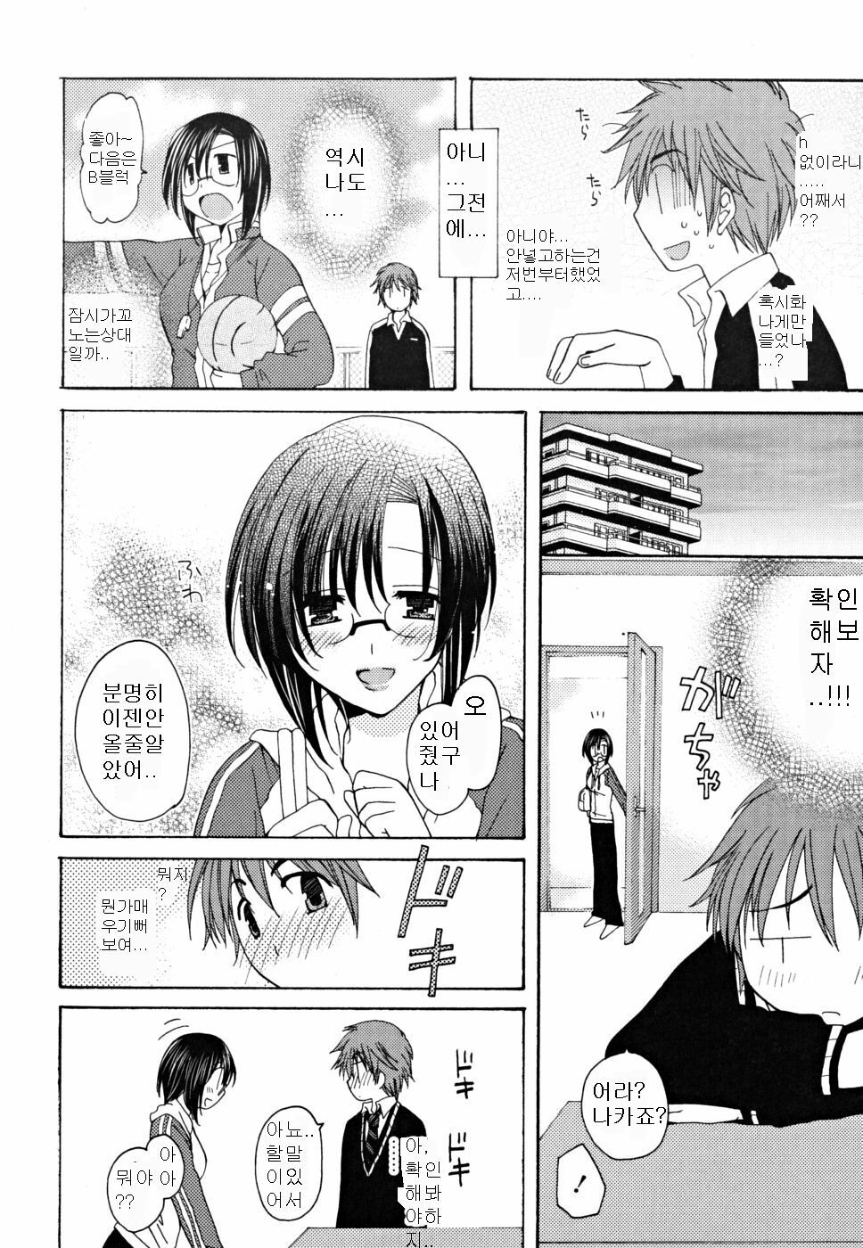[Miyamoto Yuu] Gyutte Shitene [Korean] page 106 full