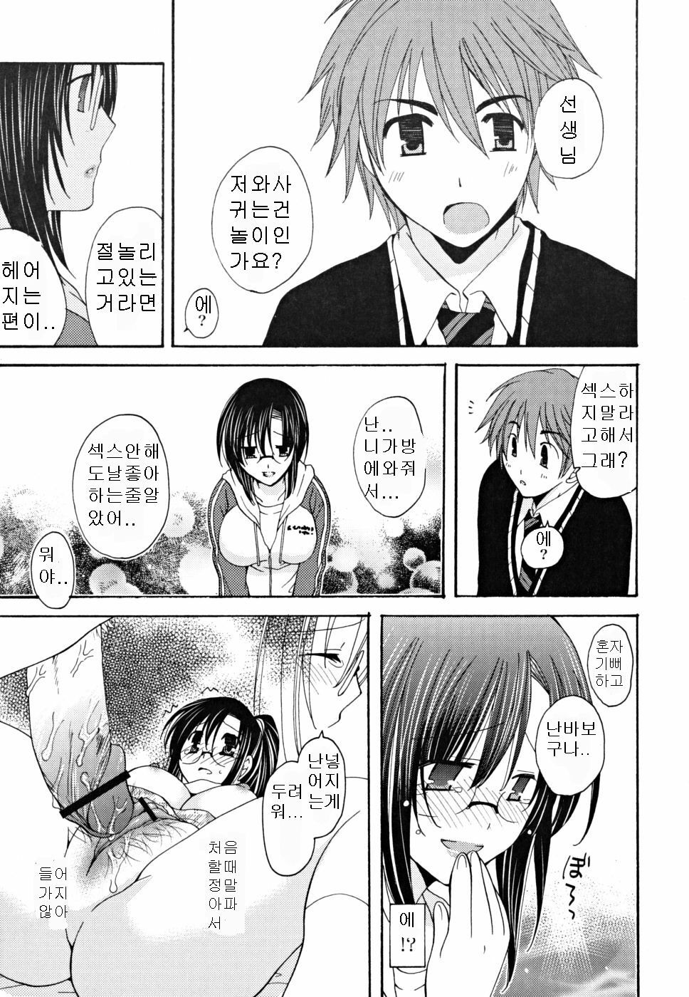 [Miyamoto Yuu] Gyutte Shitene [Korean] page 107 full