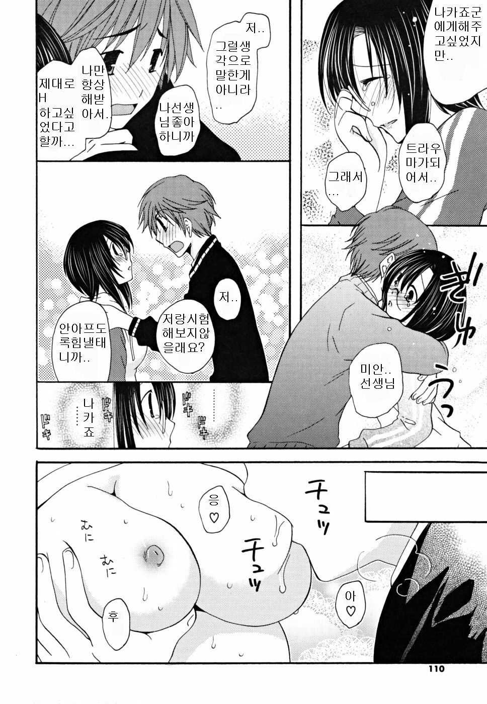 [Miyamoto Yuu] Gyutte Shitene [Korean] page 108 full