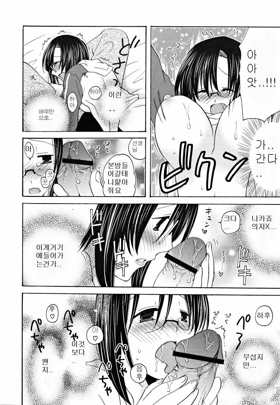 [Miyamoto Yuu] Gyutte Shitene [Korean] page 112 full