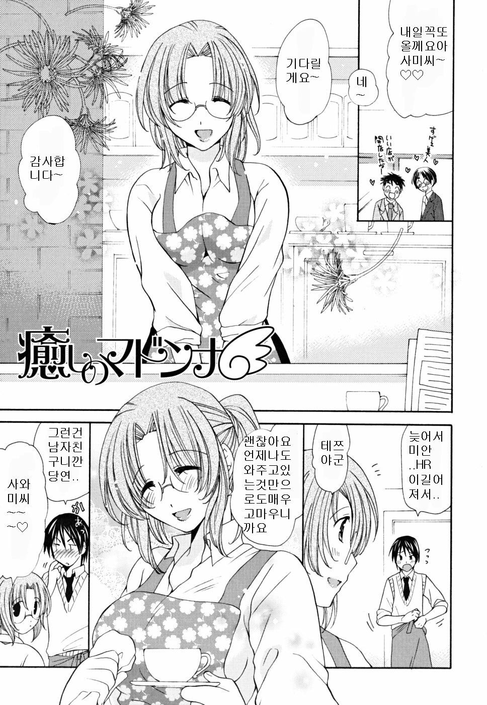 [Miyamoto Yuu] Gyutte Shitene [Korean] page 119 full