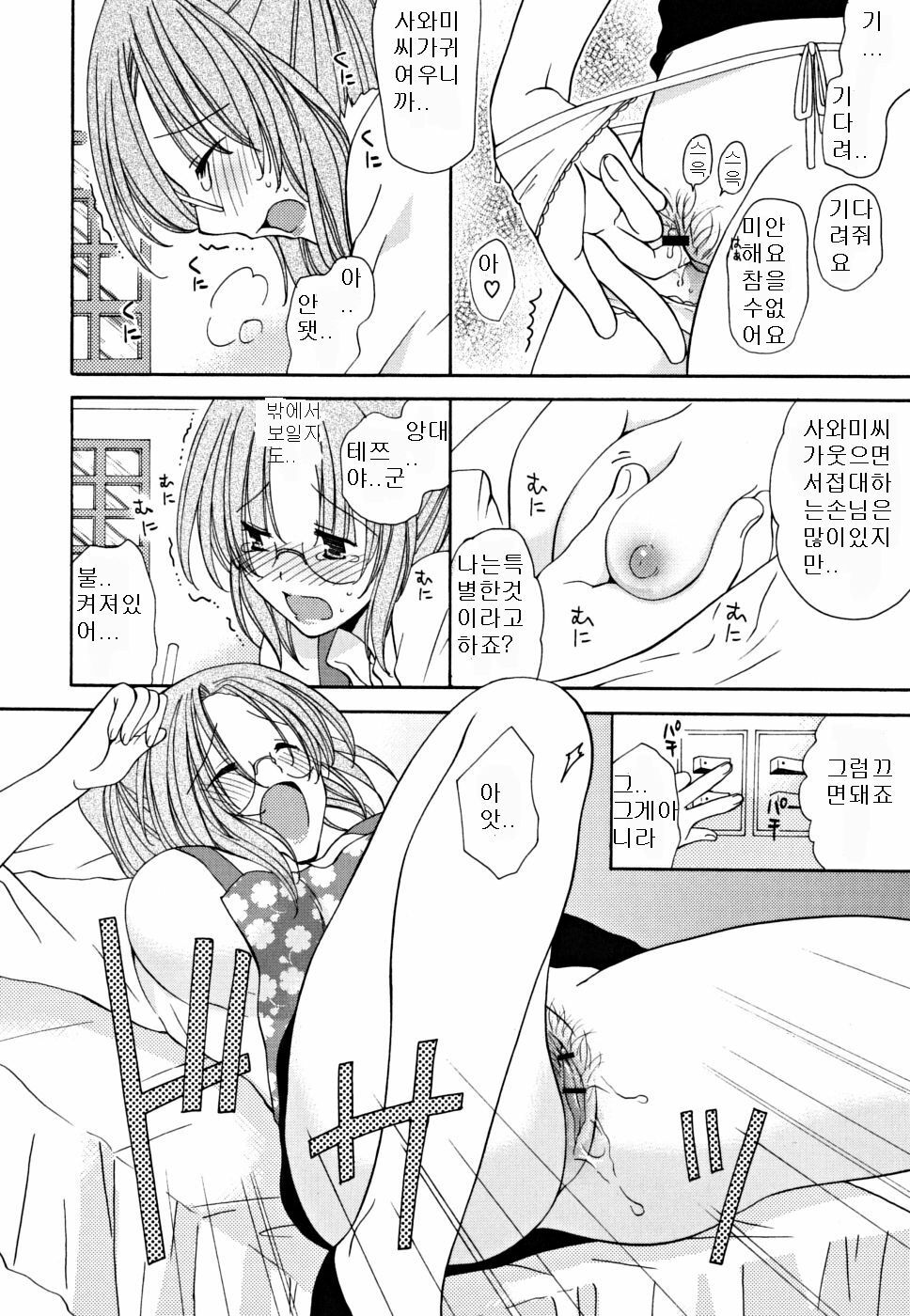 [Miyamoto Yuu] Gyutte Shitene [Korean] page 124 full