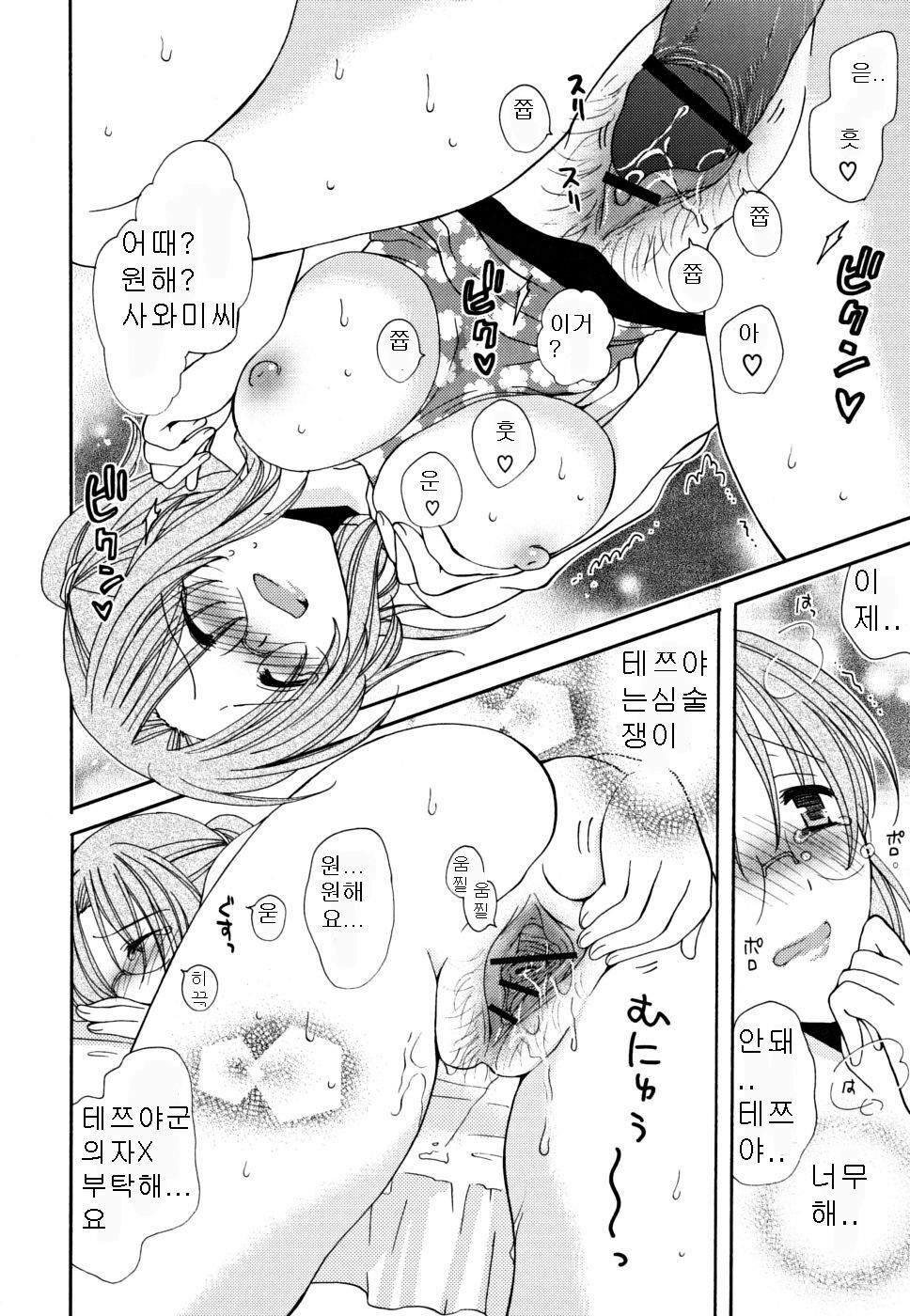 [Miyamoto Yuu] Gyutte Shitene [Korean] page 128 full