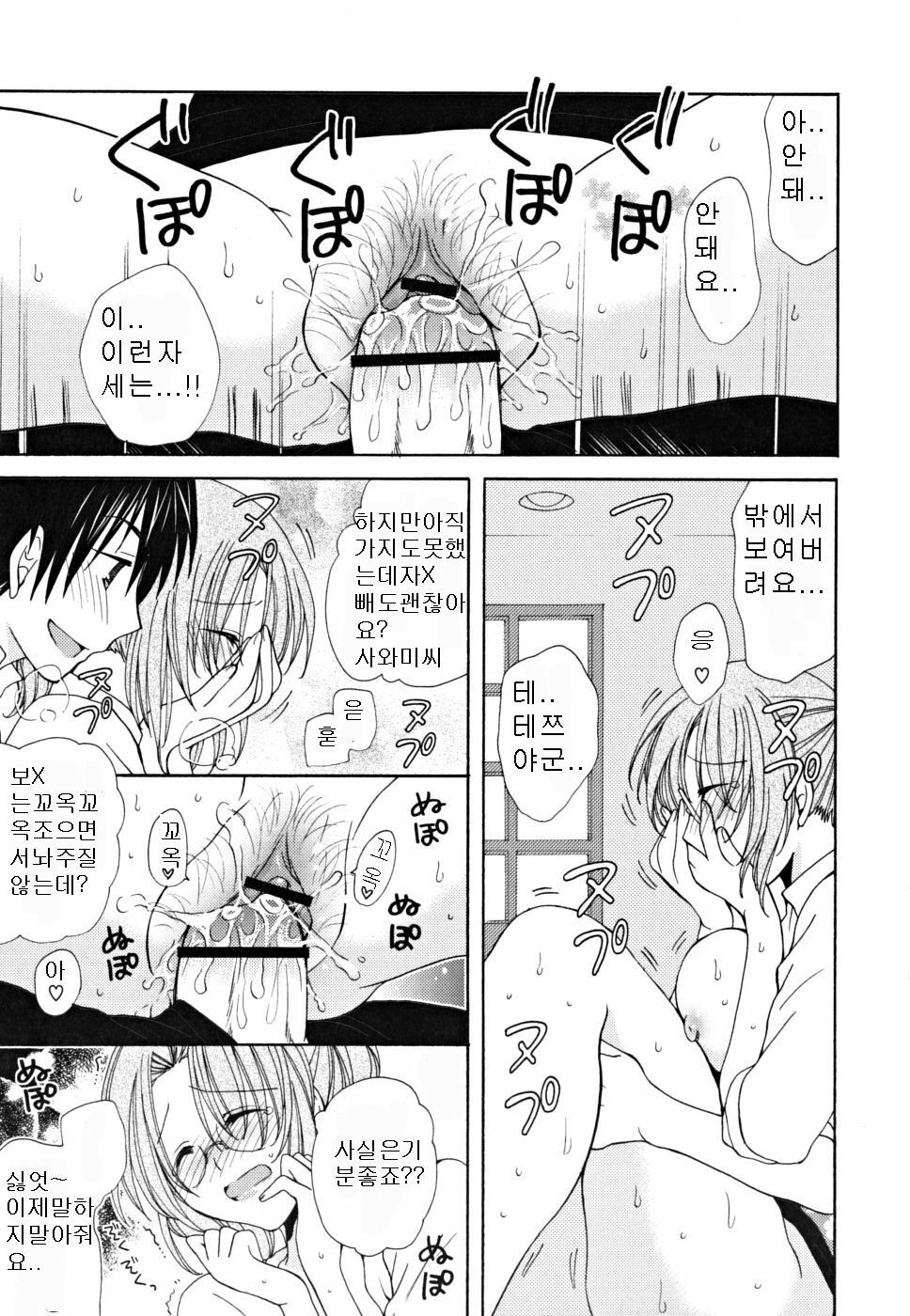 [Miyamoto Yuu] Gyutte Shitene [Korean] page 131 full