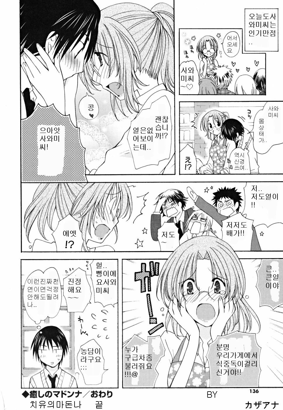 [Miyamoto Yuu] Gyutte Shitene [Korean] page 134 full