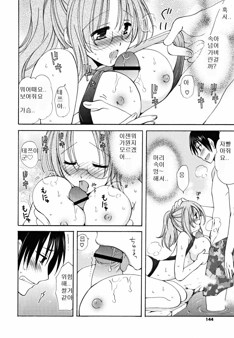 [Miyamoto Yuu] Gyutte Shitene [Korean] page 142 full