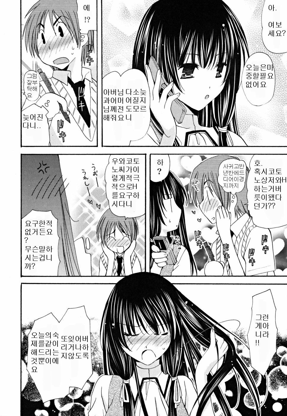 [Miyamoto Yuu] Gyutte Shitene [Korean] page 168 full