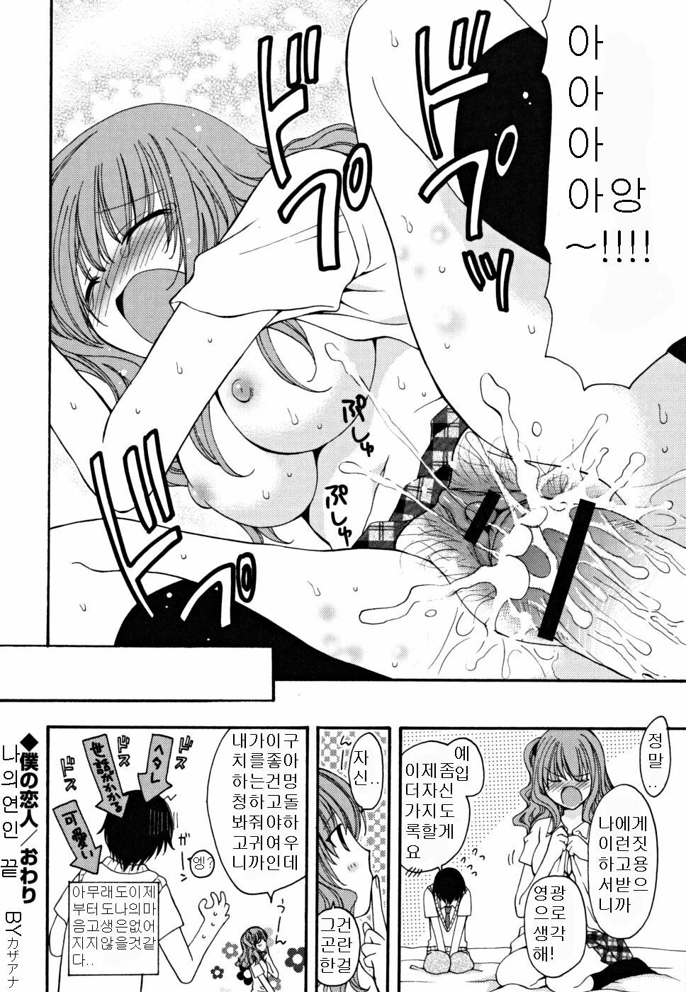 [Miyamoto Yuu] Gyutte Shitene [Korean] page 86 full