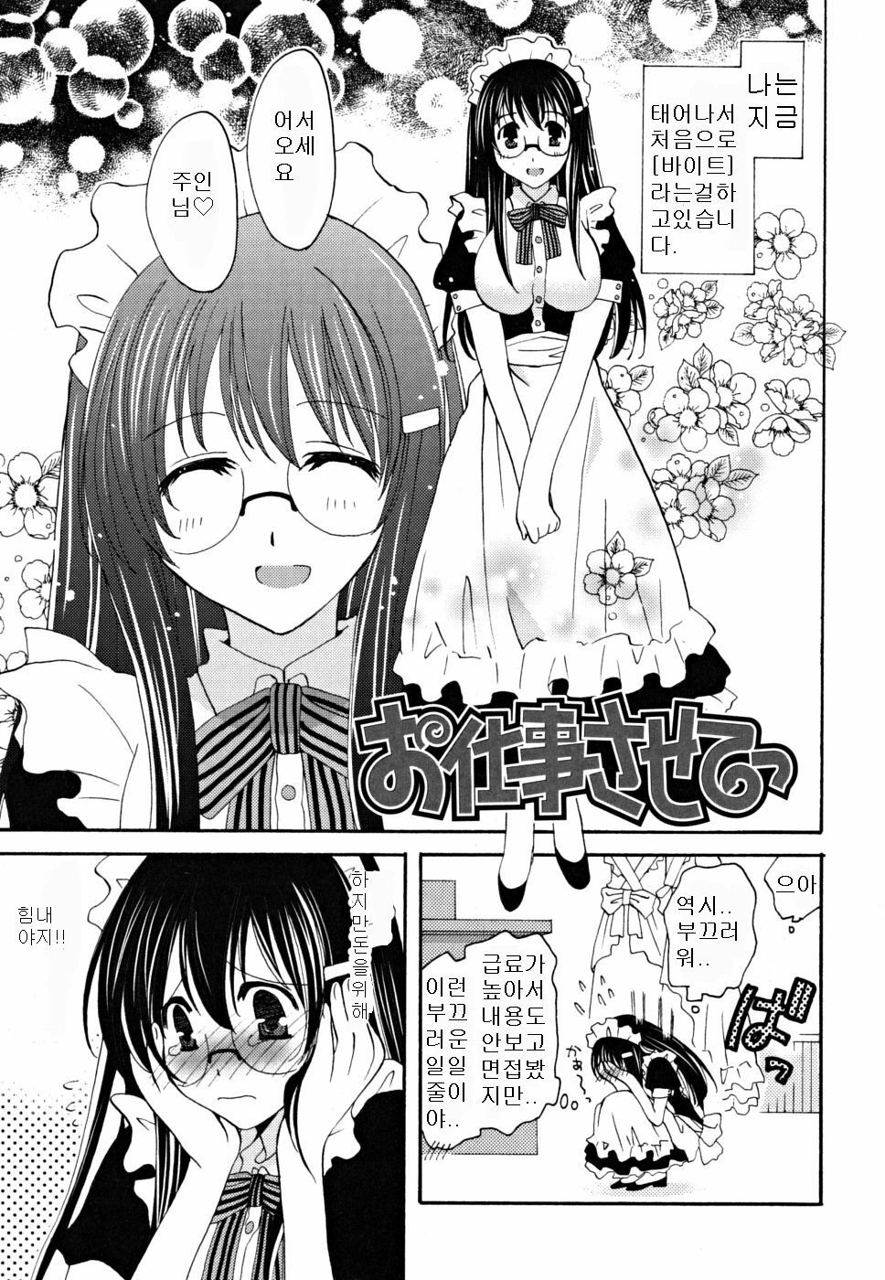 [Miyamoto Yuu] Gyutte Shitene [Korean] page 87 full
